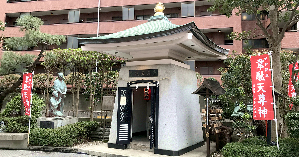 新宿韋駄天尊の外観